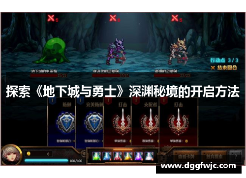 探索《地下城与勇士》深渊秘境的开启方法