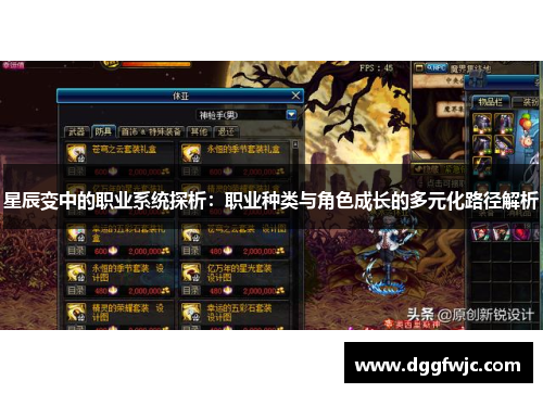 星辰变中的职业系统探析：职业种类与角色成长的多元化路径解析