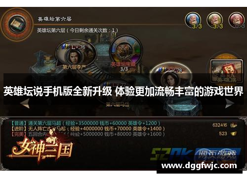 英雄坛说手机版全新升级 体验更加流畅丰富的游戏世界