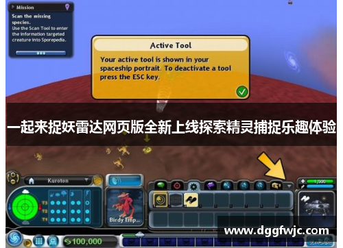 一起来捉妖雷达网页版全新上线探索精灵捕捉乐趣体验