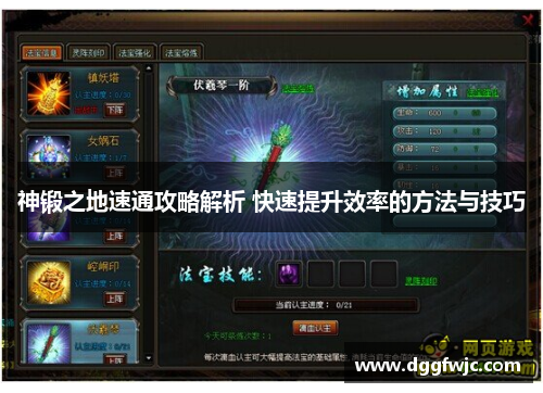 神锻之地速通攻略解析 快速提升效率的方法与技巧