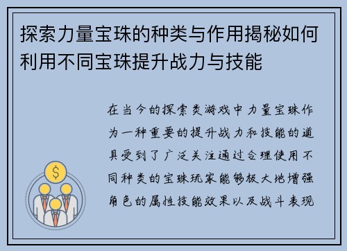 探索力量宝珠的种类与作用揭秘如何利用不同宝珠提升战力与技能
