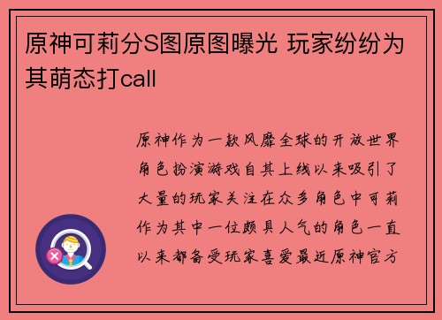 原神可莉分S图原图曝光 玩家纷纷为其萌态打call