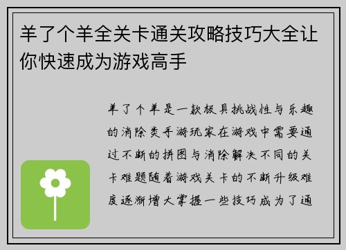 羊了个羊全关卡通关攻略技巧大全让你快速成为游戏高手
