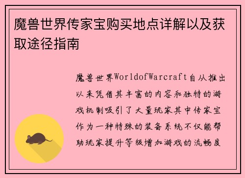 魔兽世界传家宝购买地点详解以及获取途径指南